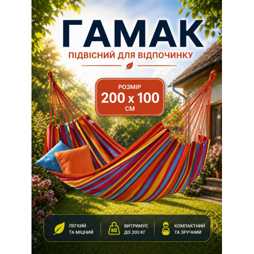Гамак подвесной 200 х 100 см хлопковый мексиканский в чехле двухместный садовый туристический летний разноцветный домашний уличный портативный дачный прочный для детей и взрослых походный (D-2019090602)