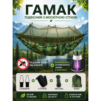 Гамак подвесной 260 х 130 см нейлоновый с москитной сеткой в чехле двухместный туристический летний портативный прочный для детей и взрослых походный с антимоскитной защитой зеленый + антимоскитная лампа ловушка от комаров аккумуляторная Гамак подвесной 260 х 130 см нейлоновый с москитной сеткой в чехле двухместный туристический летний портативный прочный для детей и взрослых походный с антимоскитной защитой зеленый + антимоскитная лампа ловушка от комаров аккумуляторная
