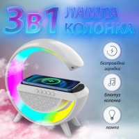 Настольная смарт лампа ночник RGB G-Smart  3в1 с беспроводной зарядкой 15W и Bluetooth колонкой 5W, белый (D-2019091306)