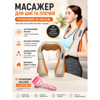 Массажер для шеи спины поясницы роликовый шиацу электрический воротник с инфракрасным подогревом функцией нагрева расслабления мышц плеч спины тела для дома офиса автомобиля релаксации снятия усталости боли улучшения кровообращения  + ручной массажер