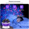 Проектор звездного неба ночник Star Master Dream Plus фиолетовый (D-2019090496)