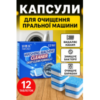 Антибактериальное средство для чистки стиральных машин таблетки удаления накипи грязи известкового налета неприятного запаха от плесени декальцинатор гигиенический очиститель барабана стиральной машины 12 таблеток в упаковке  (D-2019091586)