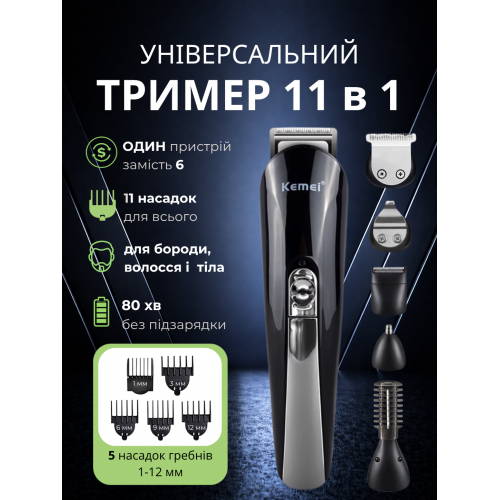 Триммер мужской машинка бритва для стрижки набор 11 в 1 бороды усов волос носа ушей мощный аккумуляторный беспроводной с комплектом насадок лезвиями из нержавеющей стали для бритья лица и тела универсальный набор